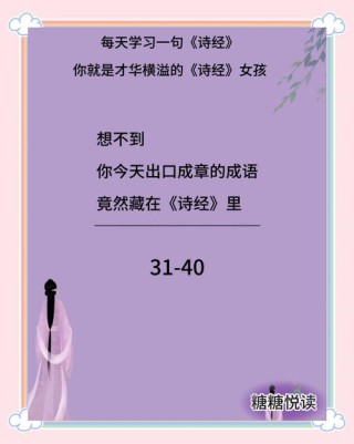 《诗经》中美得令人心醉的千古名句！字字皆动人，句句是人生