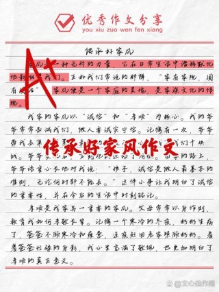 我说我们的家风家训故事优秀征文