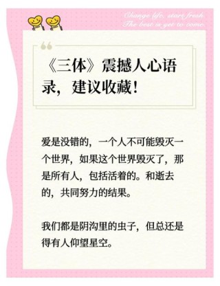 科幻《三体》名言整理