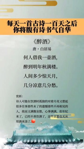 8位大诗人，80句饮酒诗词，一杯清酒入喉，笑看人生苦与愁