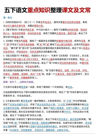 人教版五年级语文下册第1-8单元知识点汇总