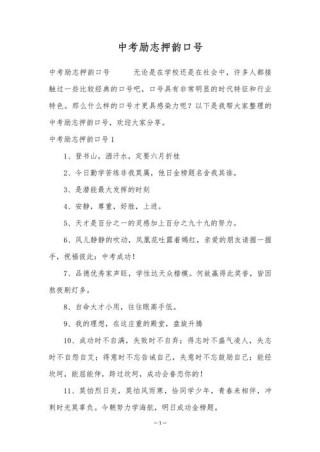 中考励志文章：六月祭?励志文章