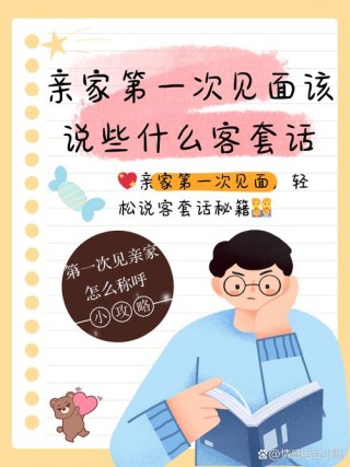 客套话