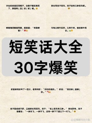 笑料三则