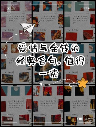 这4句话，真是把爱情与金钱写透了