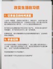 这10个习惯，彻底改变我的生活