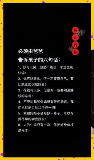 一位父亲对将步入社会的孩子的一番话。