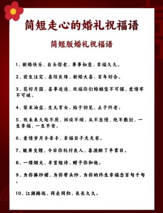 19句结婚贺词，句句都对新人赋予美好祝愿，收藏起来，以备后用