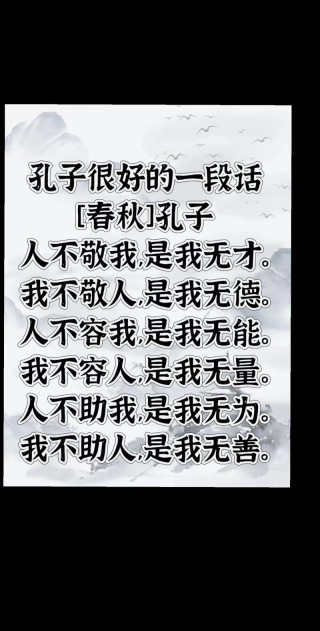 孔子经典语录