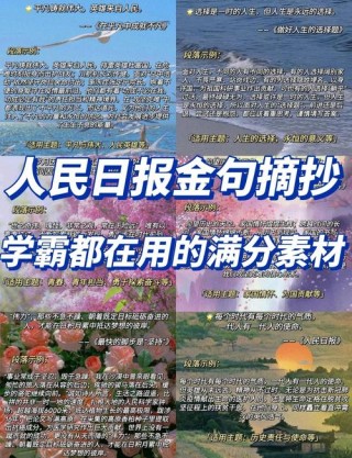 人民日报金句摘录丨带着笑意的眼睛，能看见最美的风景