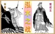 中华50条历史典故之十：仁义之战