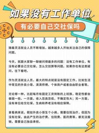 没有工作单位，自己交社保够用吗？我们算了两笔账……