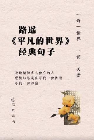 从《人生》到《平凡的世界》，看路遥的人生格言