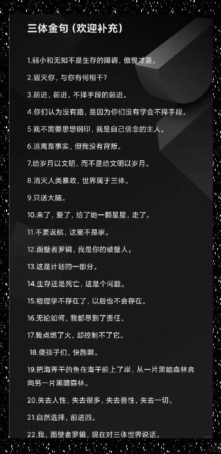 好句摘录 | 《三体I》