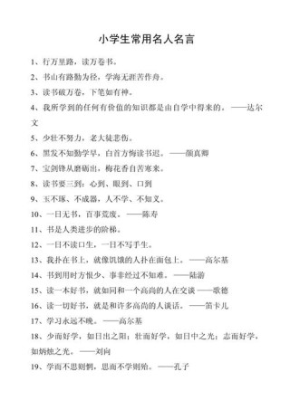 名人名言警句短句，名人名言警句精选短句