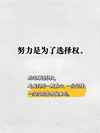要知道奋斗总是难免的，你又何必苦大仇深