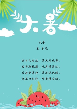 关于大暑的句子个性说说，大暑炎炎似火烧