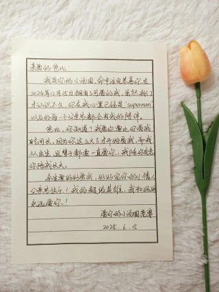 祝福志龙的信