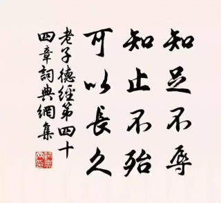 老子经典语录