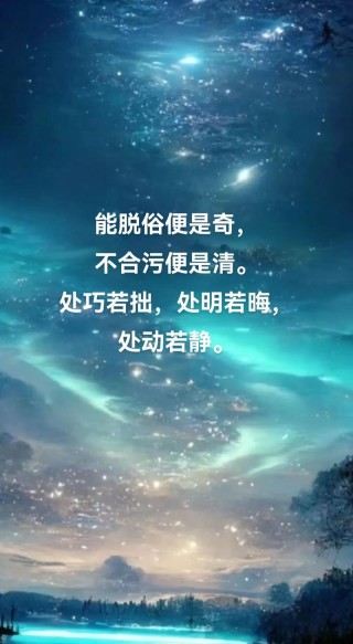 随世俗，落尘为埃