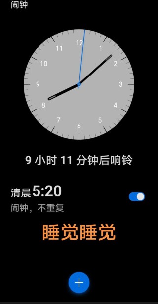 闹钟只响一遍