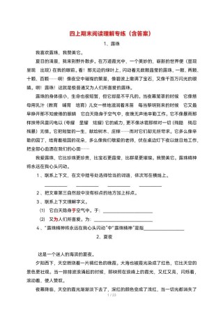 四年级语文第一二单元阅读理解训练——写景文章解析