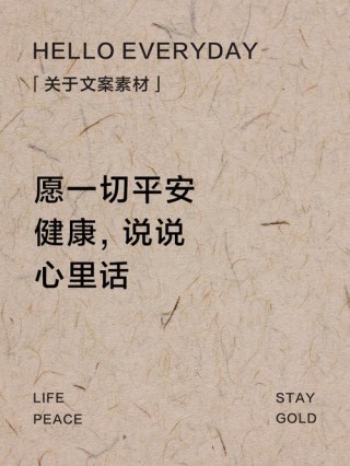 愿家人一切安好的简短句子：家人平安，幸福常伴