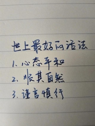 唯有顺其自然，才能心无所扰，唯有随遇而安，才能心无所执