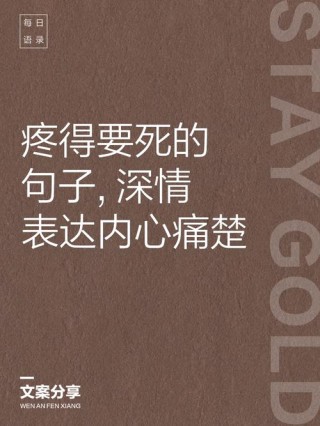 把眼泪留给最疼你的人，朋友圈伤感唯美的句子！