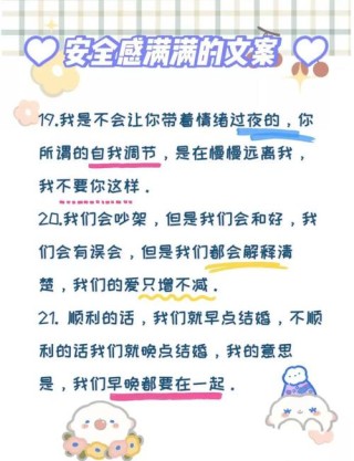 关于安全感的文案有哪些