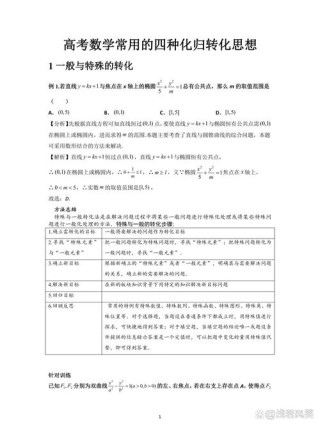 数学思想方法篇（四）【转化思想】