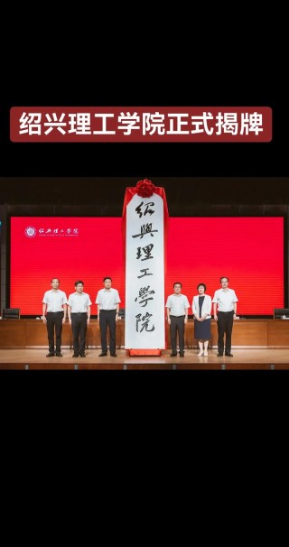 绍兴理工学院本科招生网首页（附：招生办电话）