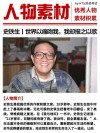 轮椅上的巨人史铁生：21岁瘫痪，47岁尿毒症，临死9小时前捐遗体