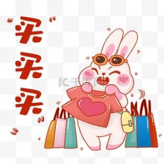 有事，没事，买买买，开心就好。