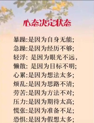 人生快乐不快乐看心情，心情好不好看心态，生活感悟励志正能量句