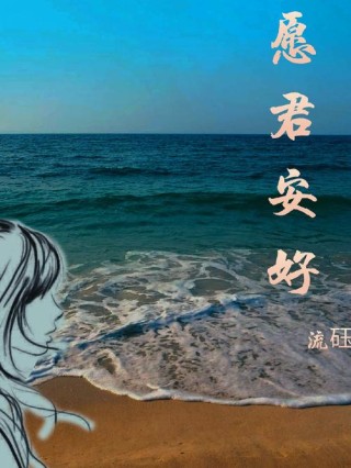 君安,吾亦安