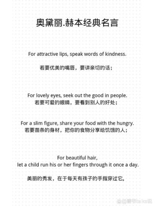 奥黛丽·赫本12句经典语录，包罗女人的美好品质，越活越漂亮