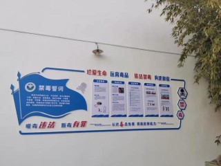《社区戒毒宣传标语》杨家湾镇综治办，宣