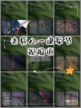 八一建军节祝福语2019最新 八一建军节微信朋友圈祝福语大全