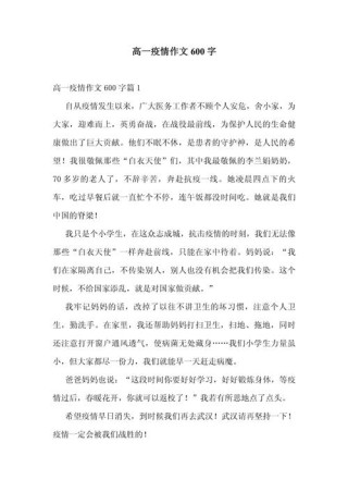 关于2020年疫情的高考作文