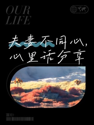 爱情不分年龄，真心永不改变