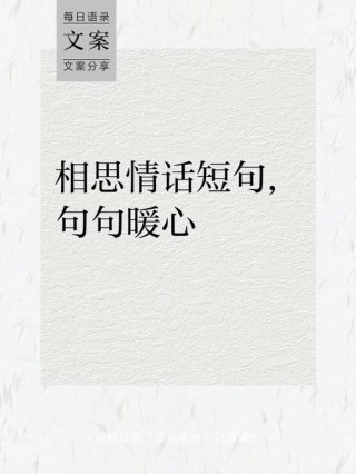 爱情情话短句（深情回味的唯美短句）