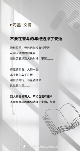 别在最能吃苦的年纪选择了安逸
