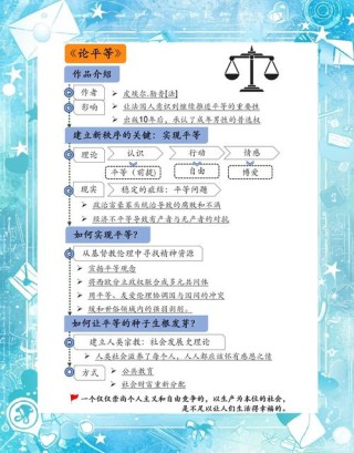 古今中外名人名言：论平等