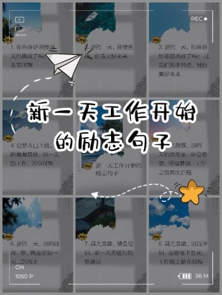 关于工作与生活上的励志语录，工作与生活励志说说句子
