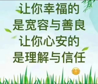 宽容与幸福