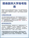 赣南医科大学录取分数线2025（在各省录取最低分是多少）