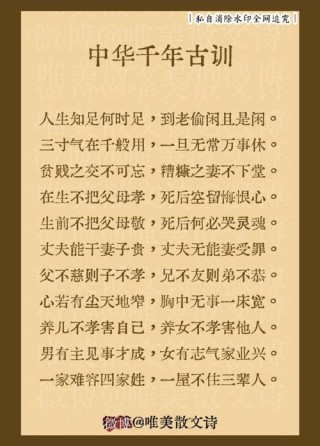 千古奇文，十二则名门家训格言，受益终生！