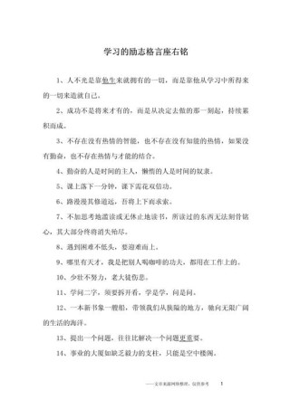 中学生励志文章：十大学习好习惯，成就您一生?励志文章