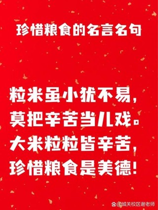 关于珍惜粮食的名言、古诗，看看古人是怎么节约粮食的